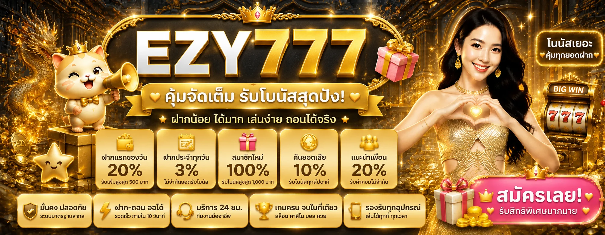 EZY777 ทางเข้าเว็บหลัก สมัครง่าย เล่นผ่านมือถือ